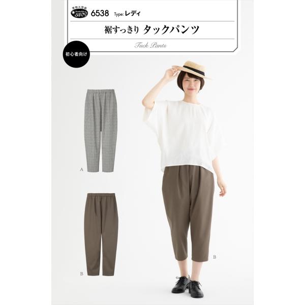 型紙 パターン 裾すっきり タックパンツ Ｎo.6538 フィットパターン サンプランニング 大人 ...