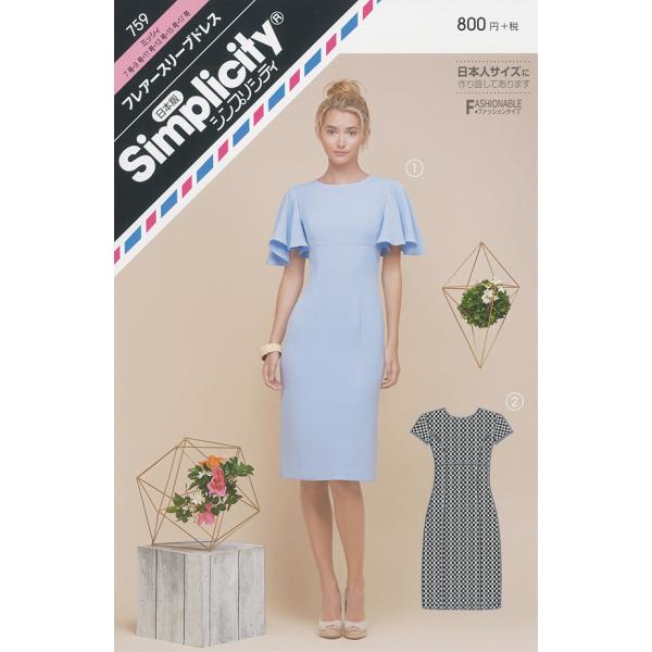 型紙 パターン フレアースリーブドレス 759 ミッシィ  シンプリシティ サンプランニング 大人 ...