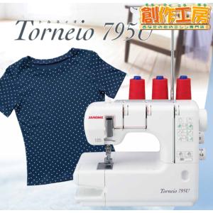 JANOME ミシン ジャノメ トルネィオ 795U 2本針3本糸 カバー JANOME ミシン ジャノメ トルネィオ 795U 2本針3本糸 カバー