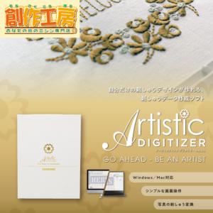 ジャノメ アーティスティックデジタイザー Ver.2.0 Artistic Digitizer JANOME 蛇の目