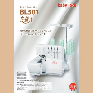 ロックミシン 衣縫人 ベビーロック JUKI ...の詳細画像1