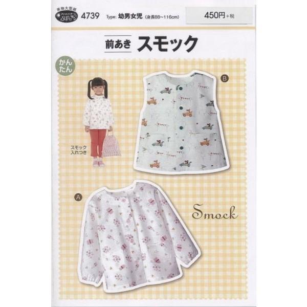 型紙 パターン 前あきスモック No.4739 フィットパターンサン  サンプランニング 大人 子供...