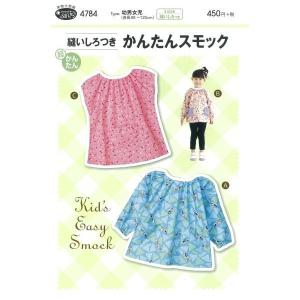 型紙 パターン 縫いしろつき かんたんスモック No.4784