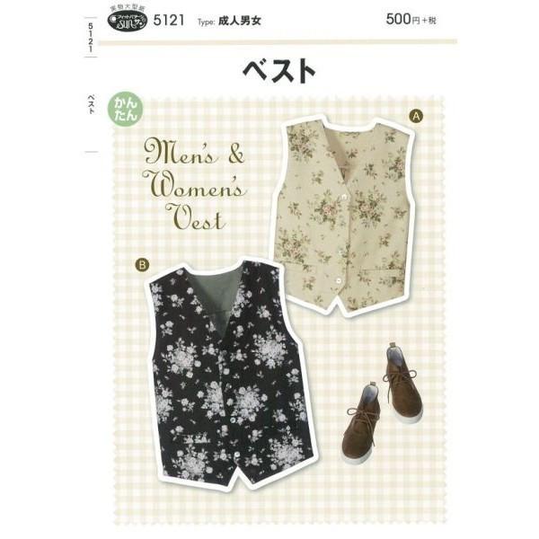 型紙 パターン  ベスト No.5121 フィットパターンサン  サンプランニング 大人 子供 ベビ...