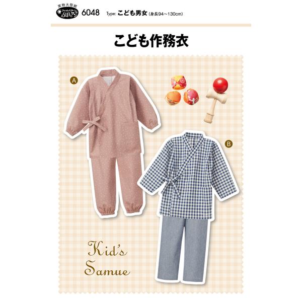 型紙 パターン こども作務衣 6048 フィットパターン サンプランニング 大人 子供 ベビー 赤ち...
