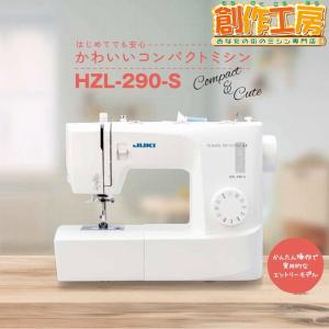 JUKI 電動ミシン HZL-290-S HZL290S フットコントローラー付 ミシン juki 初心者 コンパクトミシン 電子ミシン｜mcff