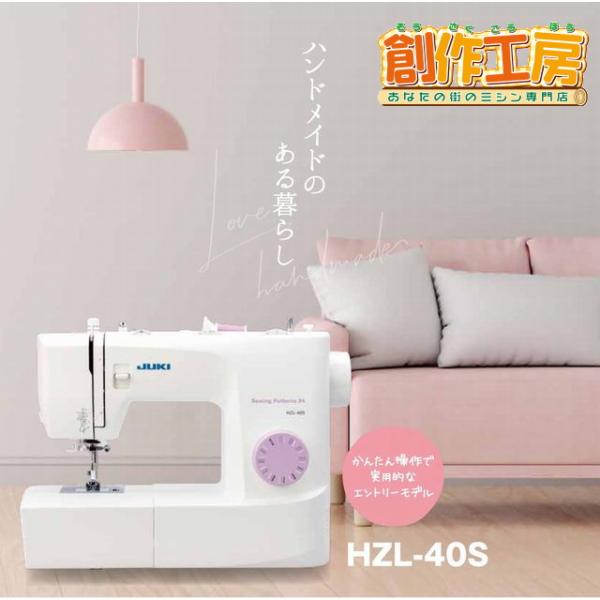 JUKI 電子ミシン HZL-40S HZL40S フットコントローラー付 ミシン juki 初心者...