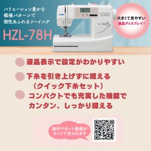 ミシン juki 家庭用 初心者 HZL-78...の詳細画像1