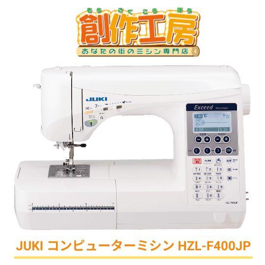 JUKI ミシン エクシード ドレスメイク HZL-F400JP ミシン本体 初心者 自動糸調子 自...