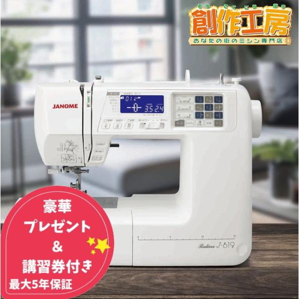ジャノメ コンピューターミシン Rutina J619 J-619  フットコントローラー ワイドテ...