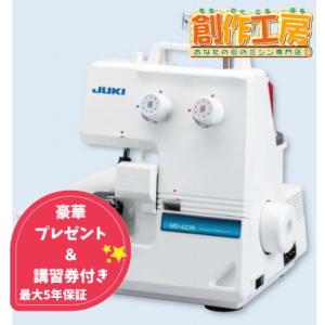 JUKI ミシン ロックミシン MO-522N 1本針2本糸オーバーロックミシン 針2パックプレゼン...