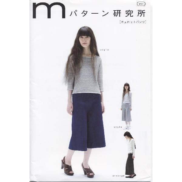 型紙 パターン キュロットパンツ No.Ｍ127 Mパターン研究所  サンプランニング 大人 子供 ...