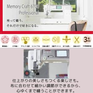 ミシン ジャノメ メモリークラフト6700プロ...の詳細画像1