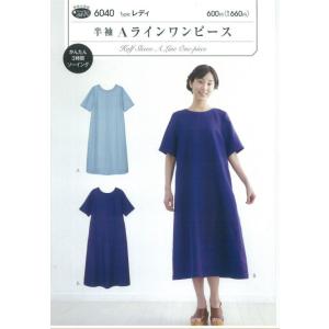 フィットパターンサン 半袖aラインワンピース 6040 パターン 手作り ハンドメイド 手芸 ワンピース 女性 半袖 手芸材料の通販シュゲールyahoo 店 通販 Yahoo ショッピング
