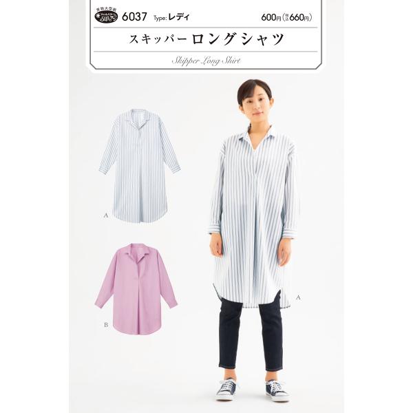 型紙 パターン スキッパーロングシャツ(6037) フィットパターンサン サンプランニング 大人 子...