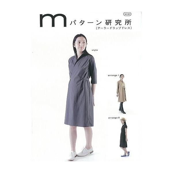 型紙 パターン テーラードラップドレス No.Ｍ161 Mパターン研究所  サンプランニング 大人 ...
