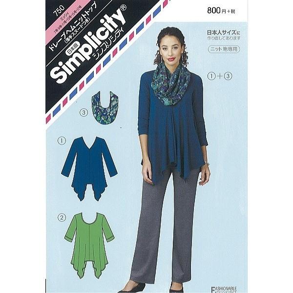 型紙 パターン ドレープヘムニットトップ（薄手スヌードつき） 750 ミッシィ  シンプリシティ サ...