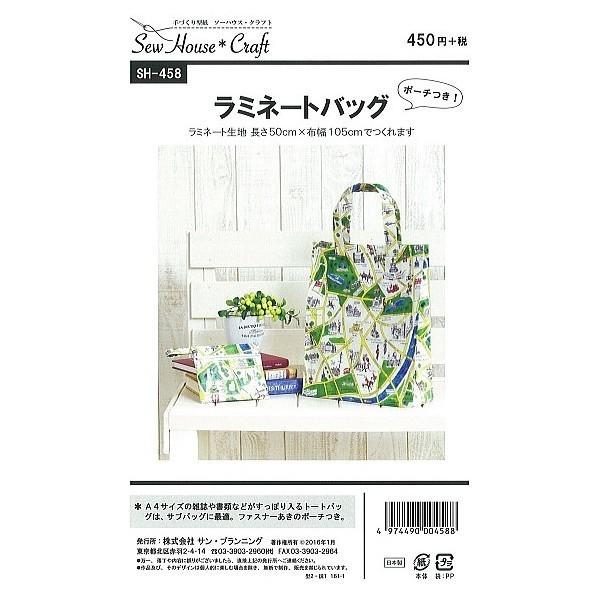 型紙 パター ラミネートバッグ（ポーチつき） SH-458 SH458 ソーハウス・クラフト サンプ...