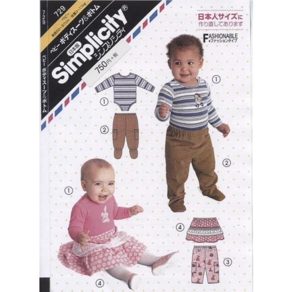 型紙 パターン ベビーボディスーツ＆ボトム ベビー(身長50〜87cm)  729 シンプリシティ ...