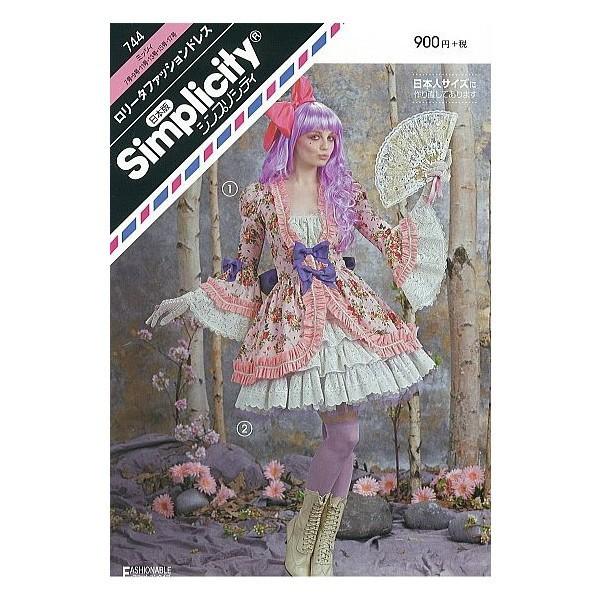 型紙 パターン ロリータファッションドレス 744 ミッシィ  シンプリシティ サンプランニング 大...