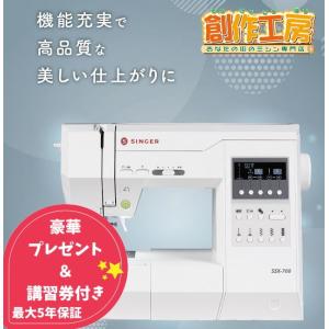 ミシン 本体 初心者 シンガー コンピューターミシン SSX-700 SSX700 送料無料 5年保証 ミシン SINGER 自動糸調子 自動糸切り コードリール フリーアーム｜mcff