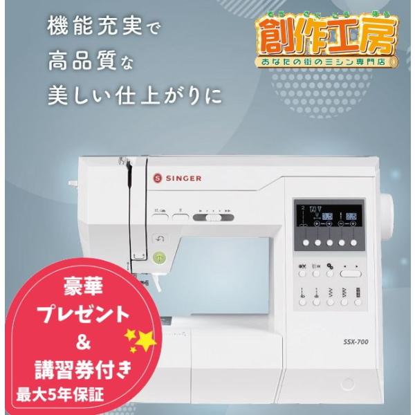 ミシン 本体 初心者 シンガー コンピューターミシン SSX-700 SSX700 送料無料 5年保...