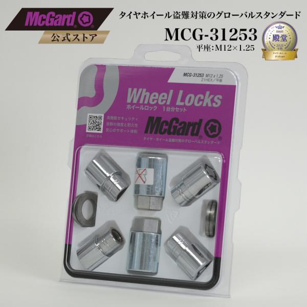 [公式]盗難防止 ホイールロック マックガード M12×1.25 平座 シルバー クロームメッキ M...