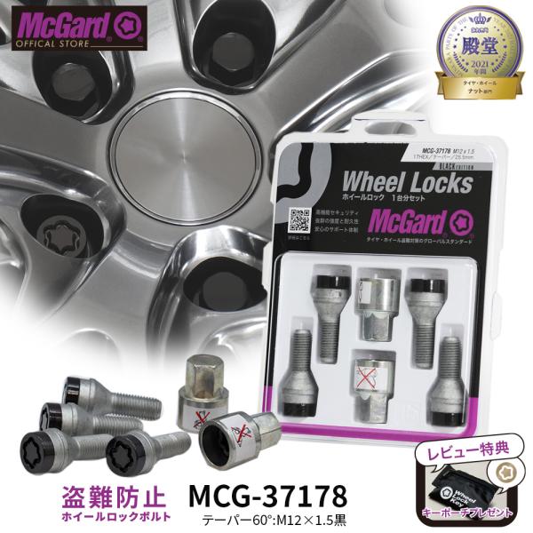 [公式]輸入車用ホイール 盗難防止 ホイールロックボルト マックガード M12×1.5 ブラック M...