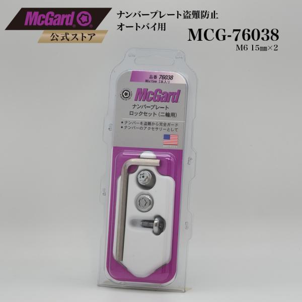 [公式]オートバイ用 ナンバープレート盗難防止 マックガード ナンバーロック 錆防止 シルバー クロ...