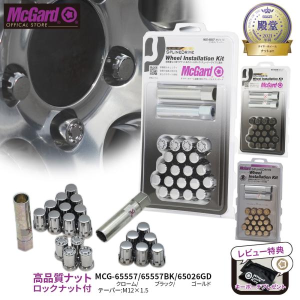 [公式]トヨタ社外 ホイール盗難防止 ナット＋ホイールロック1台分セット マックガード M12×1....