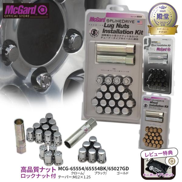 [公式]ホイール 盗難防止 マックガード 1台分ナット＋ホイールロックセット M12×1.25 シル...