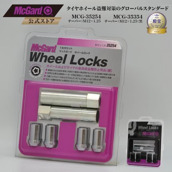 [公式]盗難防止 ホイールロック マックガード M12×1.25 テーパー シルバー ブラック クロ...