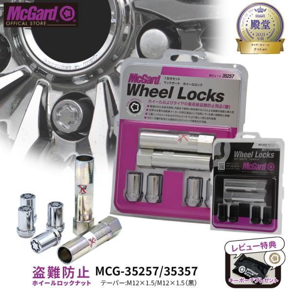 [公式]盗難防止 ホイールロックナット マックガード M12×1.5 小径 シルバー ブラック クロ...