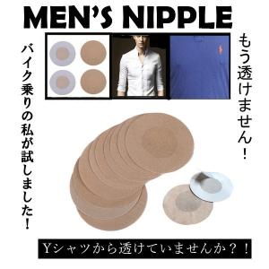 男性用乳首カバー　5ペア　乳首　透けるのを防止　エチケット　バイク　ハーレー　ＧＰＺ９００Ｒ　ニンジャ　Ｙシャツ　ニップルカバー　