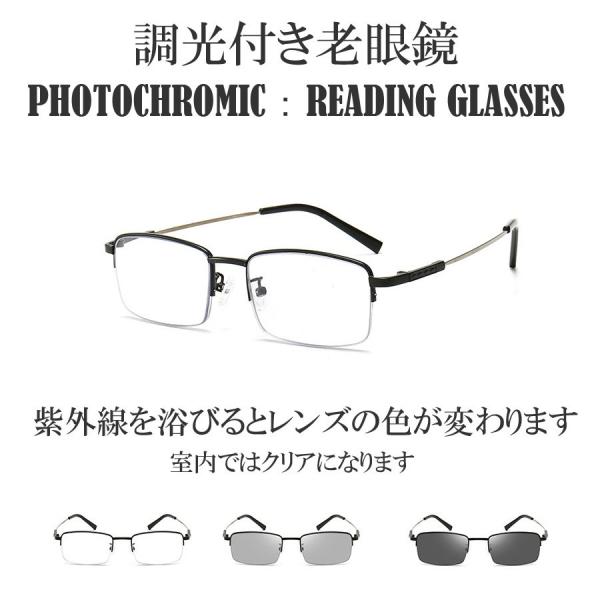 調光　老眼鏡　調光サングラス　リ−ディンググラス　男性　女性　レンズの色が変わる　変色　遠近両用