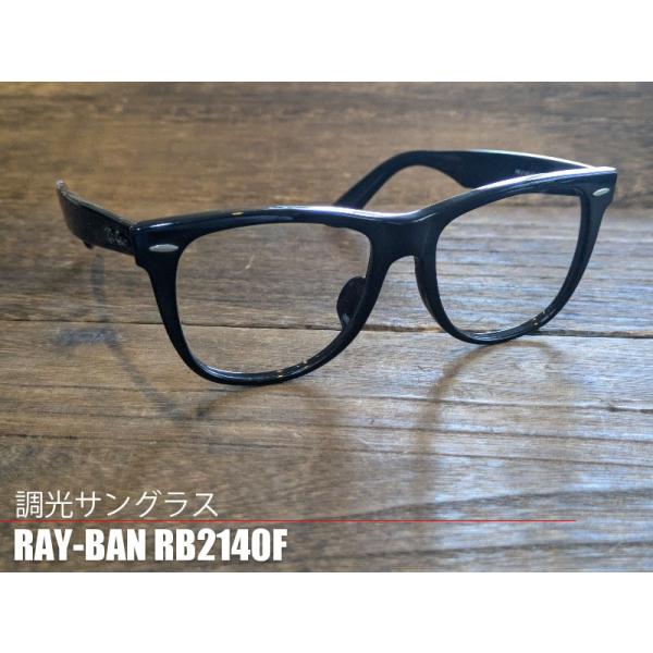 レイバン 調光サングラス　RB2140F 901　Ray-Ban　wayfarer2140F　レンズ...
