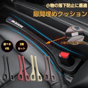 BMW 車用隙間クッション シート 車用 シートコンソール