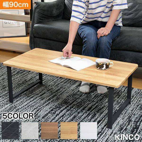 テーブル ローテーブル センターテーブル リビングテーブル 大理石 柄 木目 90 おしゃれ 一人暮...