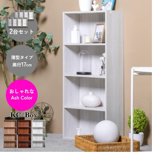 薄型4段 カラーボックス 2台セット アッシュカラー