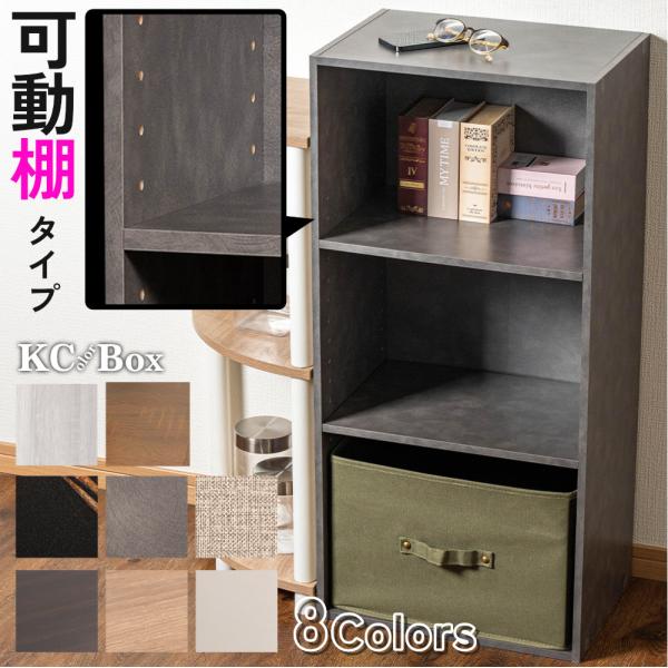 カラーボックス 3段 可動棚タイプ 収納ボックス 収納棚 おもちゃ オープンラック 収納 リビング ...