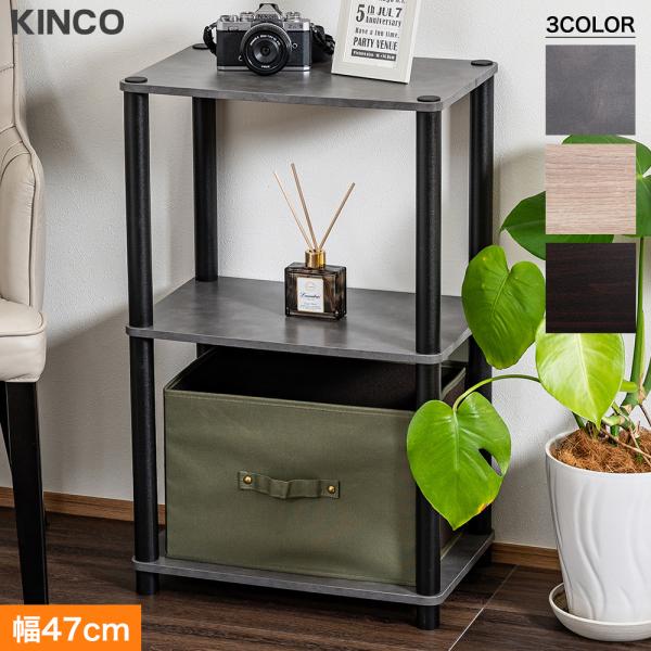 3段オープンラック オープンシェルフ マルチラック 多目的ラック 収納棚 シェルフ 脚付き 薄型 ス...