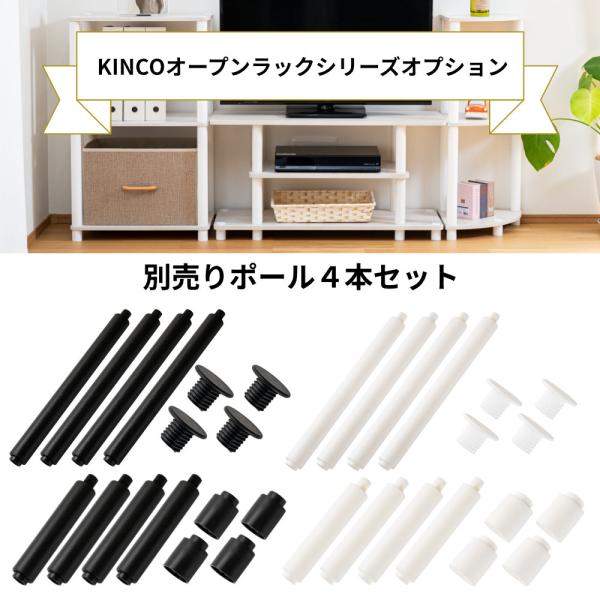 ポール キャップ KINCO商品専用 オープンラック 交換 補修 組立部品 パーツ オプション 別売...
