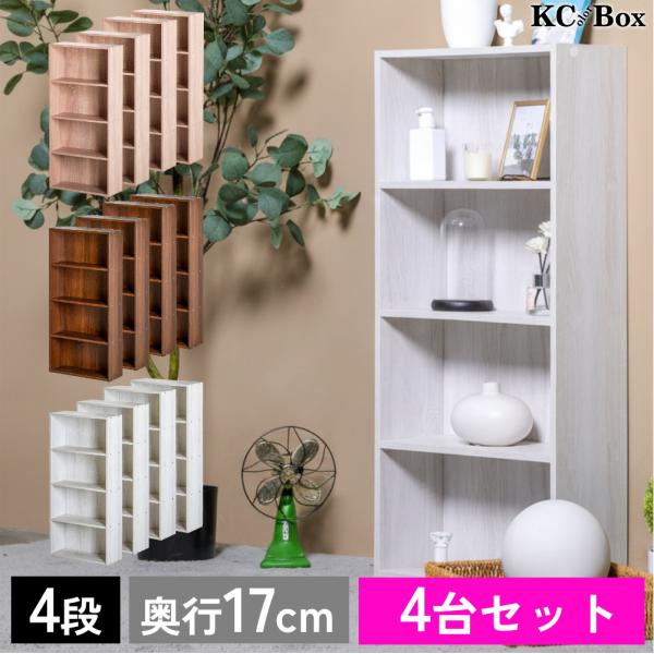 カラーボックス 4台セット薄型 スリム 4段 収納ボックス 収納家具 本棚 組立家具 横幅42cm