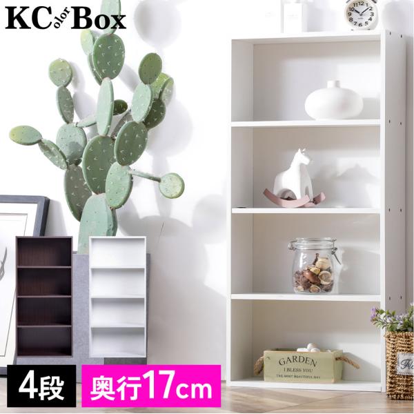 カラーボックス 4段 木目調 収納ボックス 収納棚 おもちゃ オープンラック 収納 リビング おしゃ...