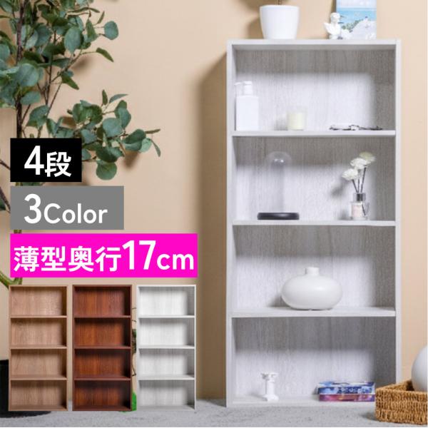 カラーボックス 4段 木目調 収納ボックス 収納棚 おもちゃ オープンラック 収納 リビング 本 横...