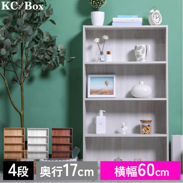 本棚 スリム ワイド 薄型 大容量 4段 コミック収納 CDラック DVDラック 収納ボックス 木目...