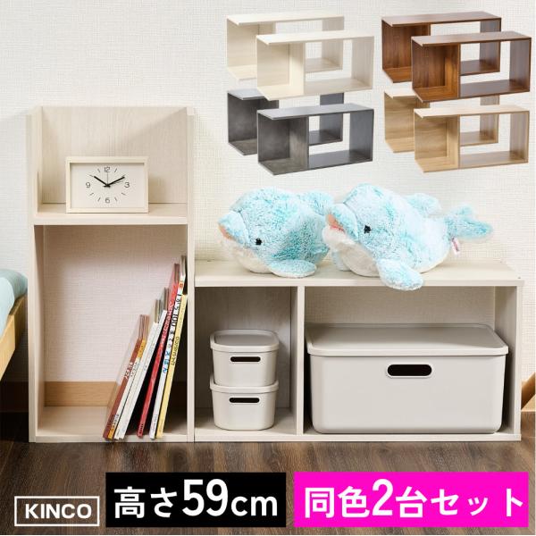コの字 ミニラック ラック 2個セット 収納 棚 本棚 チェスト 木製 インテリアラック KINKO