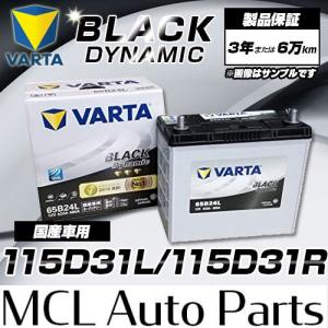 VARTA 65B24L 65B24R 世界シェアNO.1バッテリー クラリオス VARTA