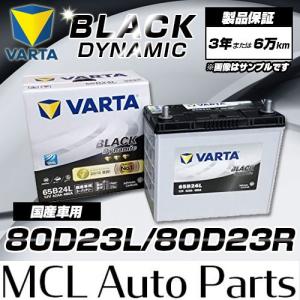 VARTA 90D26L 90D26R 世界シェアNO.1バッテリー クラリオス VARTA