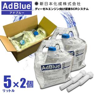 アドブルー 新日本化成 日本製 アドブルー 5L 2個SET AdBlue 高品位尿素水 尿素水 ノズル付き｜mclauto